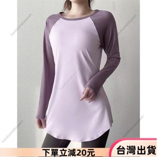 ✨限時特惠✨中長款遮屁股運動上衣女高顏值撞色顯瘦普拉提瑜伽服長袖寬鬆T恤瑜伽服瑜珈上衣長袖瑜珈服女運動上衣健身上衣排汗衫