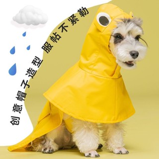 【💝桃園出貨🔥】狗狗雨衣防濺中小型犬雨披全包雨天寵物衣服衝鋒衣【💯汪喵嚴選💖】