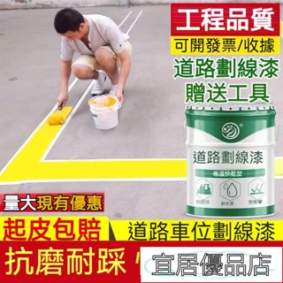 宜居優品2 道路漆 馬路劃線漆 標線漆 路線漆 快乾型 水泥地面漆 道路劃線反光漆 地坪 停車場 畫綫