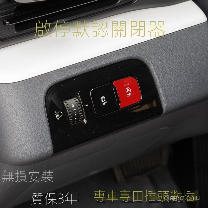 【Mufasa專用】 Hyundai現代現代23款MUFASA啟停關閉器 專車專用插頭對插無損安裝裝飾