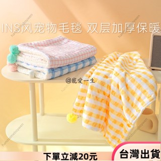 ✨限時特惠✨ins奶油風寵物毛毯 法蘭絨柔軟舒適狗狗毛毯 保暖寵物睡墊 雙層加厚保暖寵物毛毯 寵物被子毯子 寵物窩 貓