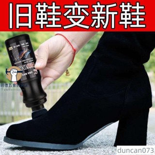 ✨特價✨翻毛皮絨麵鞋粉磨砂鞋油黑色反毛皮鞋護理液麂皮翻新補色液清潔劑 TIFHduncan073