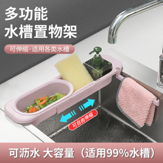 桃園發貨可開票【整潔收納妙】廚房多功能水槽瀝水收納架洗碗水池抹布架可伸縮置物架瀝水籃