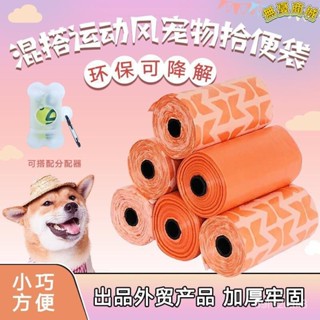 寵物撿便袋 拾便袋 寵物垃圾袋加厚 狗便袋 便便袋 寵物便便袋 寵物狗拾便袋 貓咪糞便垃圾袋 粑粑袋 貓砂袋 車用垃圾袋