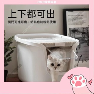 【JOJO寵物】多功能超大貓砂盆 封閉式貓砂盆 防臭貓砂盆防濺超大貓砂盆 雙開 頂入 全罩 防外濺 貓