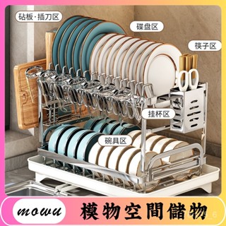 Mowu-304不鏽鋼廚房碗碟瀝水架置物架碗筷收納雙層瀝水架 OS72