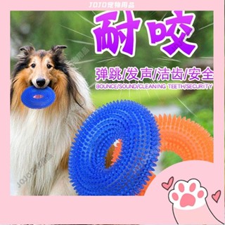 【JOJO寵物】狗狗耐咬發聲玩具 刺圈潔牙玩具 彈力發聲玩具 狗狗磨牙玩具 狗狗玩具 耐咬玩具 狗狗潔牙 寵物玩具【G0