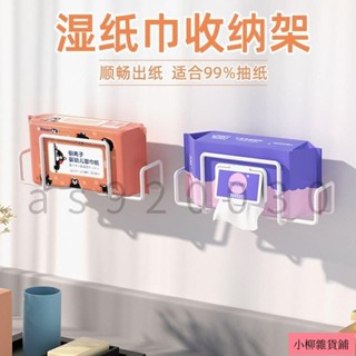 品質/濕紙巾收納架免打孔廚房濕巾架衛生間抽紙架放嬰兒紙巾收納盒置物 抽取式紙巾架 衛生紙收納 衛生紙架 桌下紙巾架 面紙
