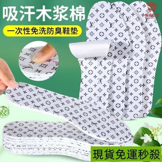 📣免運🔥臺灣出貨🔥艾草除臭一次性鞋墊男女印花木漿衛生透氣吸汗免洗光腳神器鞋墊子
