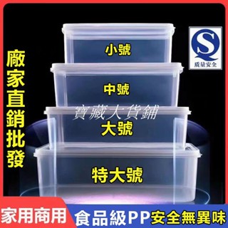 寶藏大店鋪 【臺灣24H出貨】多功能密封保鮮盒 水果肉食物冰箱收納盒 長方形透明塑膠保鮮盒 冰箱保鮮盒 收納 密封罐
