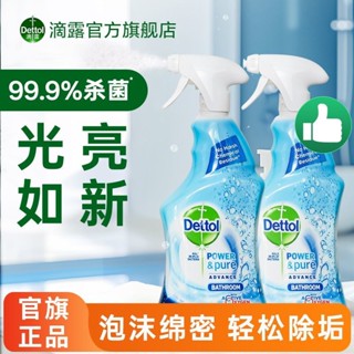 ✨免運✨滴露浴室清潔劑 噴霧泡沫消毒水 臺麵盆消毒液 水槽消毒水 瓷磚墻麵殺菌 去除水垢 衛生間消毒液 消毒液 消毒水