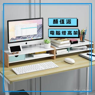 【桃園出貨】💥電腦增高架顯示器桌麵收納盒底座簡約實木辦公室護頸筆記本置物架