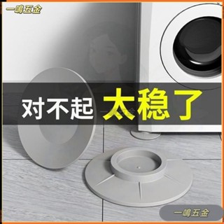 洗衣機腳墊 洗衣機墊 洗衣機墊高 洗衣機增高墊 洗衣機架高 加高腳墊 墊高塊 洗衣機減震 減震墊 GQ7Q#一鳴