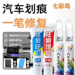 🥇新品特價🥇汽車補漆筆汽車劃痕修複補漆神器漆麵去痕強效萬能點漆筆通用防銹漏底修複劑不傷車漆/劃痕蠟/去劃痕修復劑/