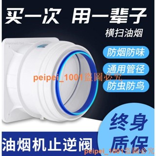低價促銷~~標準版止逆閥 廚房煙道專用 抽油煙機排煙風管 變徑止回閥 防煙寶 單向止煙閥