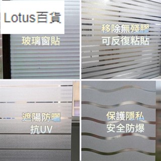 熱賣🎁磨砂條紋玻璃貼紙 無膠靜電玻璃窗貼浴室 隔熱紙 抗UV 防碎裂 窗貼防曬 玻璃紙 居家隔熱玻璃貼紙 遮光隱私 隔