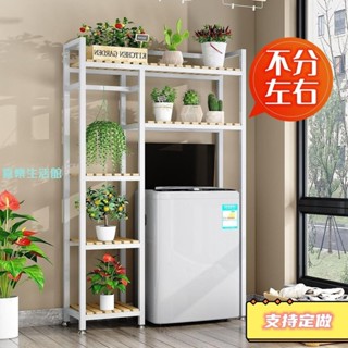 【喜樂生活館】實木花架子客廳多層創意家用陽臺鐵藝花盆架落地式洗衣機置物架子