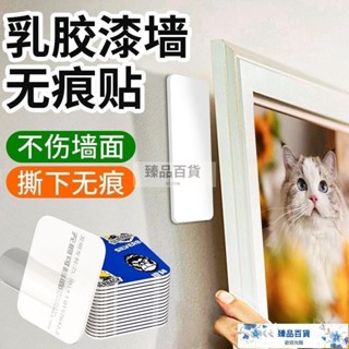 臻品 百貨乳膠漆專用無痕膠高粘度相框海報掛畵免打孔墻麵不傷墻固定貼神器