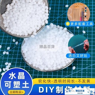 臻品 百貨神器可塑土塑形水晶翻模diy手辦塑膠模型材料修補自由樹脂膠透明