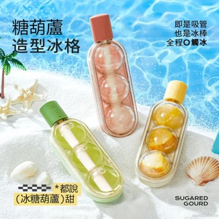 新北寄出 雪糕模具矽膠 創意糖葫蘆 製冰盒 帶吸管 直飲diy 冰塊冰球模具 冰格 冰塊 冰盒 製冰器 冰棒矽膠模具