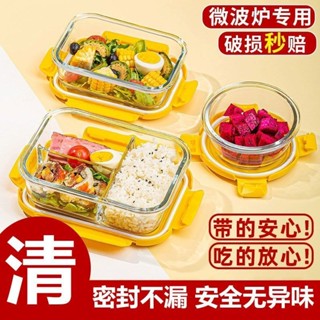 【玻璃餐盒 🏆玻璃便當盒】飯盒 玻璃保鮮盒 微波爐加熱 專用 上班族 水果帶飯碗 分隔 餐盒 密封盒子帶蓋玻璃碗