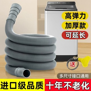 闆娘優選【30天熱銷2771件】通用洗衣機排水管延長管出水管下水管加長全自動通用型配件懷爐 LVGH