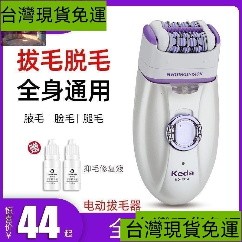熱銷~[好工具]科達KEDA電動拔毛器去腋毛腿手臂神器私處小鬍子男女全身脫毛儀器 VYGU