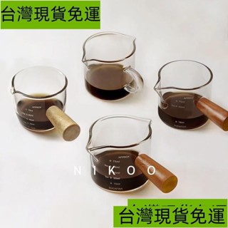 熱銷~刻度量杯 木柄玻璃小奶盅 耐高溫咖啡拉花器具 小奶鍋 木把奶罐 雙嘴奶缸 量杯 玻璃量杯 牛奶盎司杯