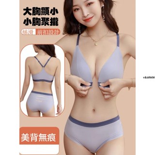 前扣式美背內衣褲女 夏季薄款冰絲透氣小胸胸罩 無鋼圈聚攏性感 成套內衣褲 無痕內衣褲 vkii
