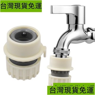 熱銷~家用水龍頭卡扣快接配件鎖管式洗衣機接頭4分洗車水管快速連接頭