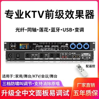 熱銷# 前級效果器家用K歌專業卡拉OK混響DSP防嘯叫數字音頻處理器