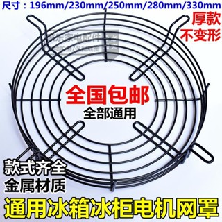 桃園出貨冰箱冰櫃散熱網風扇網罩鋁風葉網罩電機散熱風機製冷家電維修配件
