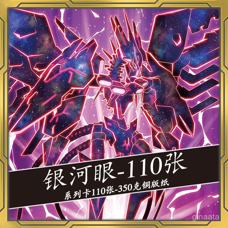【網紅同款】 【1121人收藏】遊戲王卡牌銀河眼時空龍光子卡組預組全套簡中文DIY打印定製卡片