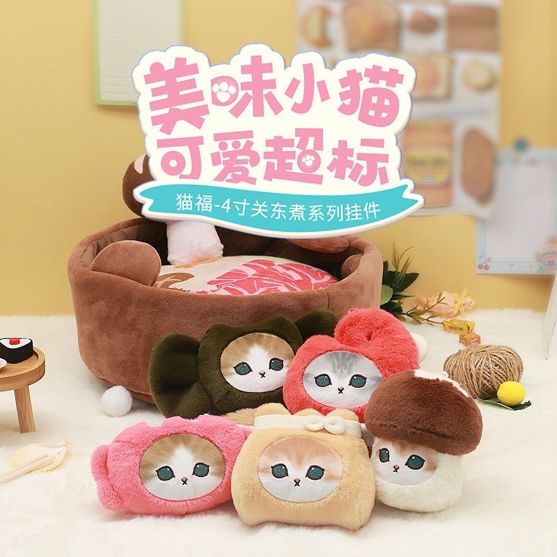 Z貓福珊迪關東煮變裝系列鑰匙扣 Mofusand吊飾 福袋貓貓 毛絨公仔吊飾 書包吊飾 背包裝飾 貓咪鑰匙扣