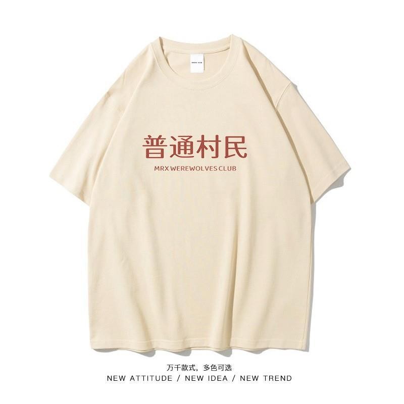 《臺灣賣家》潮流復古懷舊80年代狼人創意普通村民短袖T恤男遊戲衣服夏季搞笑趣味創意短T恤短袖男女