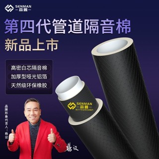 【滿199出貨】管道消音棉 下水道隔音棉 衛生間110下水管隔音棉超強消音自粘包排水管道吸音阻尼片靜音王熱賣