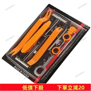 🔥限時下殺🔥 汽車拆卸工具塑膠翹闆撬闆內飾麵闆卡扣拆裝起子音響導航維修套裝 QD11176
