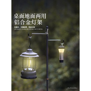 🌈臺灣熱賣 戶外鋁閤金露營燈架掛小燈桿支架折疊伸縮桿插地照明野外營地裝備