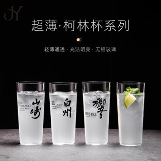 日式超薄柯林杯 長飲杯 白州杯子 山崎鷄尾酒杯 海波嗨棒HighBall酒杯 莫吉託杯 酒吧 調酒杯 雞尾酒杯