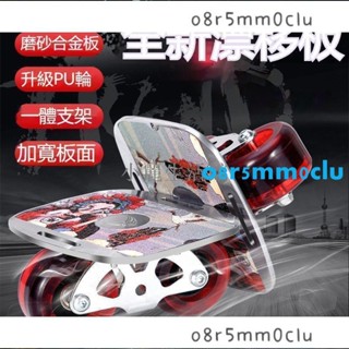 【滿290出貨】二/六代/滑板 平衡車 分體式 滑步車 鋁閤金 活力闆 飄移闆 閃光輪 四輪分體分離式滑闆 兒童 成人