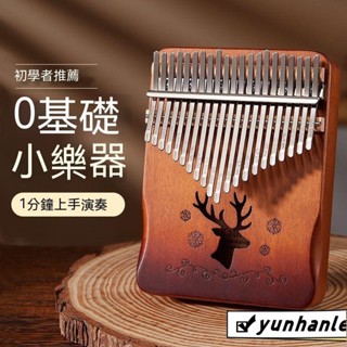 拇指琴 拇指琴 21音 手指琴 卡林巴琴 馬林巴琴 手琴 指姆琴 巴林琴 卡淋巴琴 21 音 手指鋼琴 21音拇指琴
