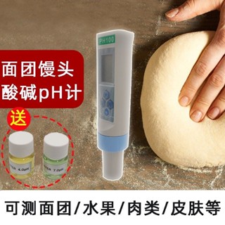 💕高精度便攜式PH檢測筆酸堿度測試儀面團家用包子饅頭專業測堿儀