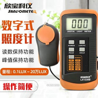 ★欣寶科儀照度計LX1330B照度表光照室內照度表手持式測光儀光度儀