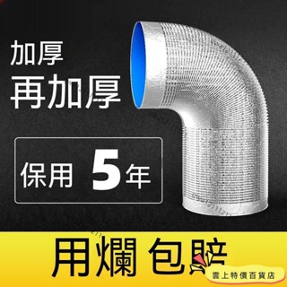 ⚡低價*促銷⚡加厚排油煙管 廚房抽油煙機 鋁箔伸縮排風管配件 傢用波紋吸油煙管道 抽風管 抽煙管 冷氣排風管 通風管 排