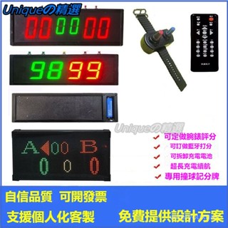 可開發票 籃球比賽電子記分牌led翻分牌計分器計時器足球乒乓球臺球比分撞球記分牌 電子計分器 電子記分牌 乒乓球記分