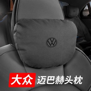 ✨【邁巴赫衕款】福斯專用 頭枕腰靠 抗菌棉 T-Cross Tiguan Touran T-Roc Arteon 護頸枕