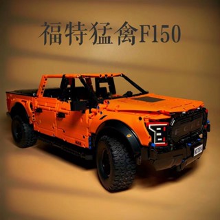 越野車積木 【輕松拼裝】相容樂高福特猛禽150邁凱倫F1積木越野皮卡汽車兒童益智拼裝模型