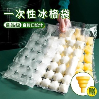 💯桃園出貨✔ 一次性冰袋封口冰格袋子家用密封透明製冰百香果冰塊模具神器