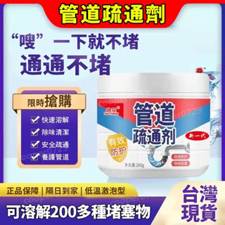 限時特賣🔥免運 管道疏通劑 強力溶解下水道 厠所馬桶廚房油汙堵塞防臭去味疏通神器 水管疏通 馬桶疏通劑 水管疏通濟