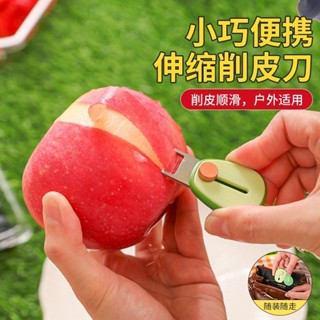 熱賣👍牛油果削皮刀 伸縮削皮刀 便攜式削皮刀 迷你削皮刀 廚房專用便攜式 多功能水果削皮器 刨皮刀土豆刮皮刀折疊迷你i